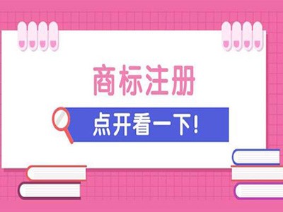 抚宁区商标注册